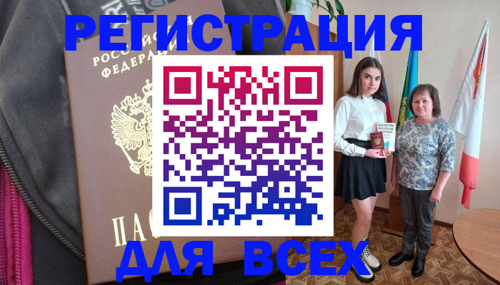 временная регистрация для школы в Кеми